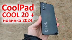 БЮДЖЕТНЫЙ СМАРТФОН за 8 000 ₽ ? Coolpad COOL 20+  | Обзор, Распаковка, Тесты