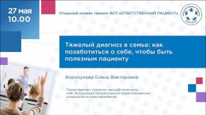 Тяжелый диагноз в семье: как позаботиться о себе, чтобы быть полезным пациенту