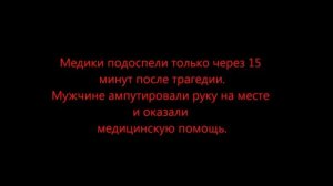 Человек попал под поезд.На станции метро Войковская. Ему отрезало половину руки!