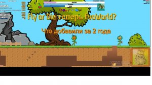 Зашёл в Fly or Die.io (EvoWorld.io) спустя два года | Что добавили в игру за два года