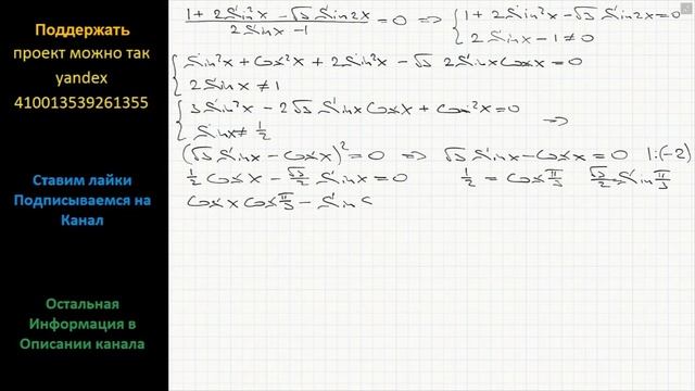 Математика Дано уравнение (1+2(Sinx)^2 -(3^0.5)Sin2x)/(2Sinx-1)=0 А) Решите уравнение. смотреть онлайн