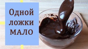 Рецепт ШОКОЛАДНОЙ ПАСТЫ_Pasta de chocolate_عجينة الشوكولاتة