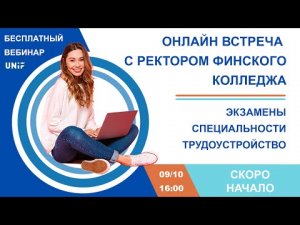 9 окт. 2019 г. Онлайн встреча с ректором финского колледжа об экзаменах и трудоустройстве