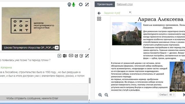 Занятие 4  Искусство Средневековья