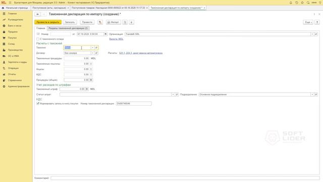 Импорт товаров в 1С:Бухгалтерия для Молдовы 3.0. Инструкция смотреть онлайн