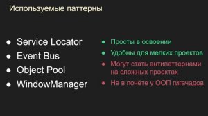 Паттерны на практике, анонс, Unity, C#