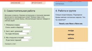 Урок 25. Русский язык. 2 класс. Как сохранить дружбу. Твердые и мягкие согласные