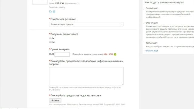 Алиэкспресс не даёт открыть спор. Проблема с открытием спора на Алиэкспрессе. Решение диспута смотреть онлайн