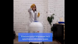 Сосуд Дьюара СДМ 47/127 производства НПО "Криомаш"