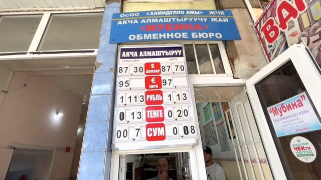 КУРС ВАЛЮТ обменник ВАЛЮТНЫЙ РЫНОК 14 мая 2023 Рубль доллар ЕВРО ТЕНГЕ Сум