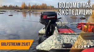 На водомётной лодке по Карелии. Щука на каждый заброс!! Golfstream T3025 JET и Solar SJT430.webm