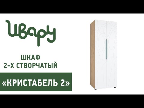 Шкаф "Кристабель 2" сборка инструкция распаковка видео по сборке Ивару смотреть онлайн