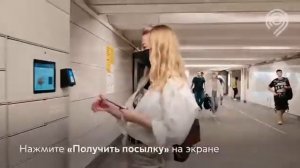 Почтоматы Почты России