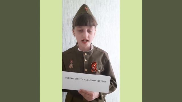 Маргарита Агашина ,,Огонь Волгограда".Читает:Локтева Арина. смотреть онлайн