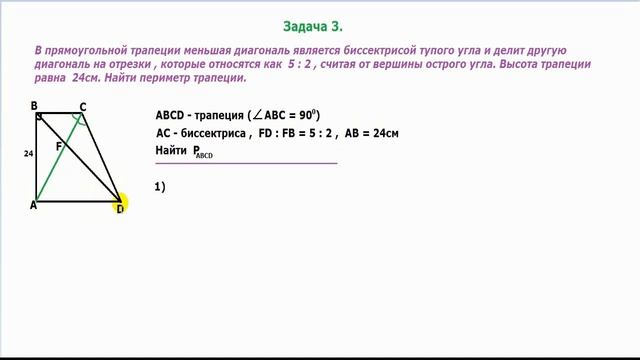 Биссектриса угла треугольника. Часть 1. The bisector of angle of triangle. Part 1. смотреть онлайн