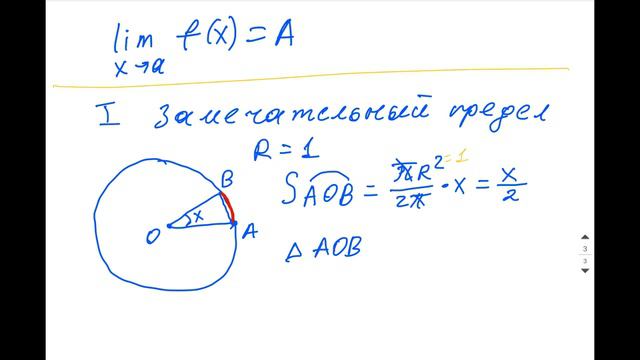 A.8.12 I замечательный предел (720p)