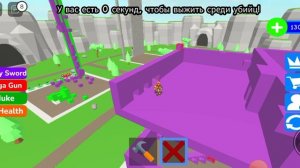 roblox поставь чтобы выжить часть три