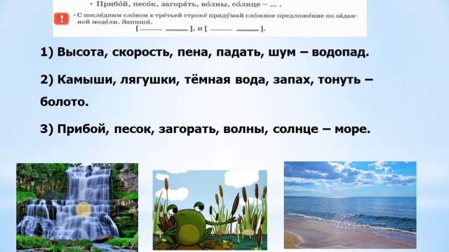 Русский язык  3 класс 57 урок Вода- это жизнь!