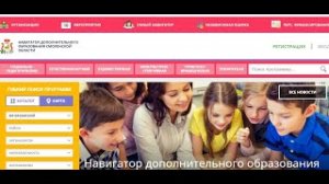 Навигатор дополнительного образования- обзор.