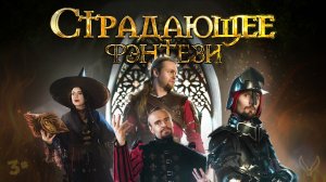 _Suffering_Fantasy_pilot_final_2k2.mp4