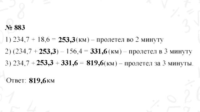 ГДЗ по математике 5 класс №883. Учебник Мерзляк, Полонский, Якир стр. 225 смотреть онлайн