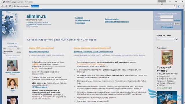 7. Как собирать и чистить базу контактов? смотреть онлайн