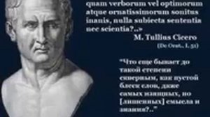 ЦИЦЕРОН Об обязанностях