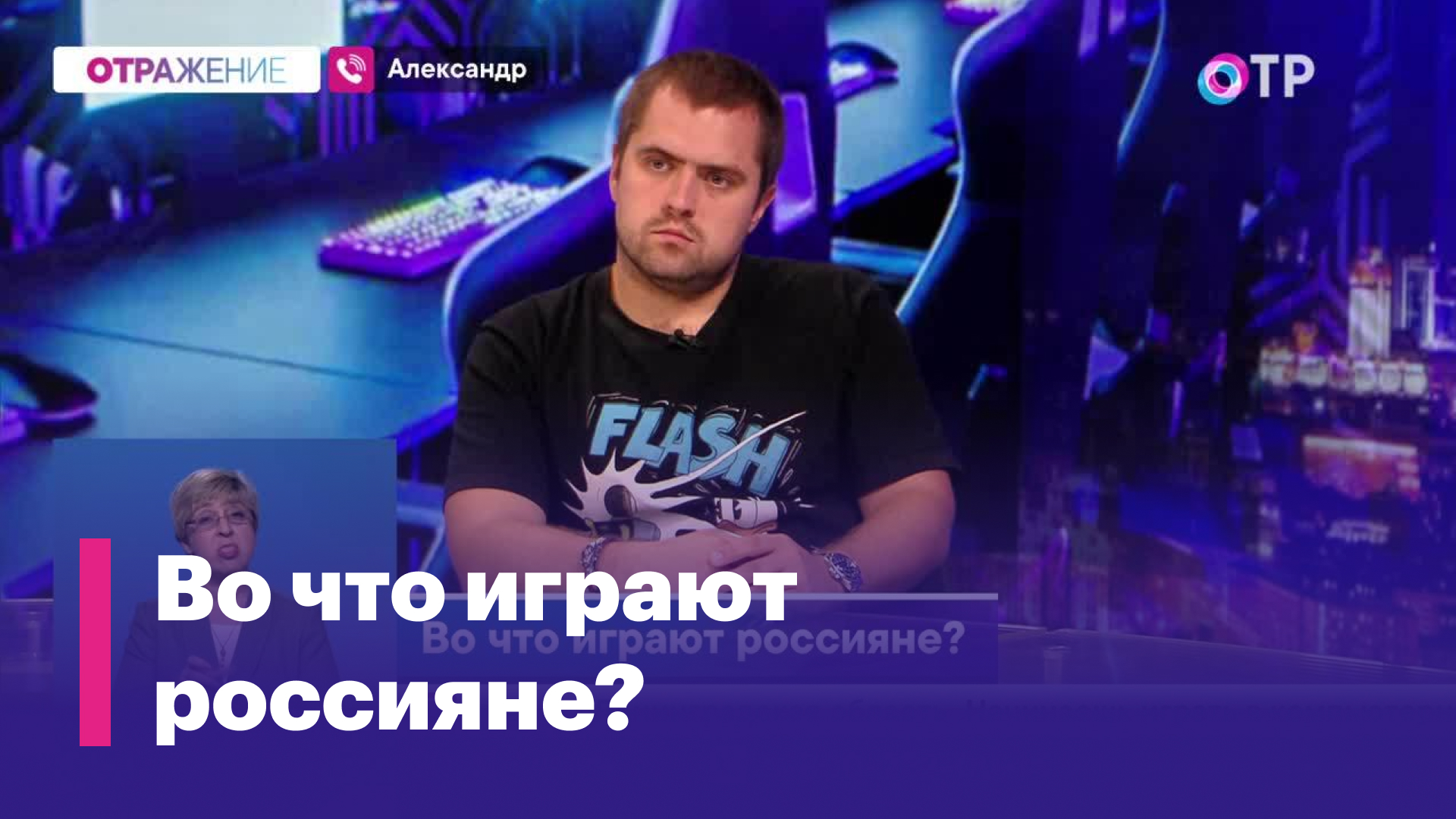 Дмитрий Лукин: «Для людей, которые играют в компьютерную игру, это своего рода хобби, досуг»