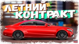 НОВЫЙ ЛЕТНИЙ КОНТРАКТ | НОВАЯ ТОПОВАЯ МАШИНА И ОБВЕСЫ | Drag Racing Уличные гонки