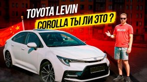 Красивейший седан за 1.600.000р! Toyota Levin из Китая! Ледяная молния! Toyota Corolla - ты ли это ?