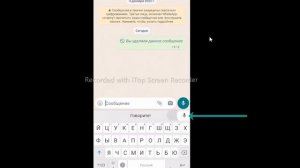 Как можно голосом набрать текст в WhatsApp
