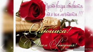 С Днём Рождения Ольга! Музыкальная открытка с Днём рождения Олечка!