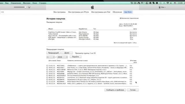 Как вернуть деньги из App Store смотреть онлайн