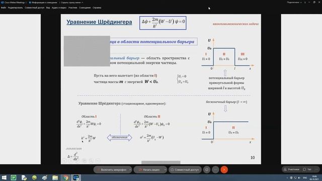 Частица в потенциальной яме.  Квантование энергии . Гармонический осциллятор.
