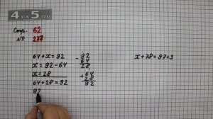Страница 62 Задание 277 – Математика 4 класс Моро – Учебник Часть 1