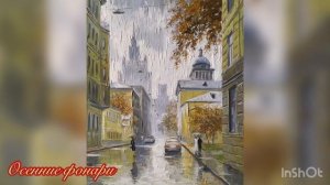 Осенние фонари