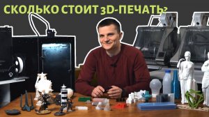 эпизод-1: про интересные проекты, сделанные за 10 лет 3d-печати ЦМИТ "Станция"