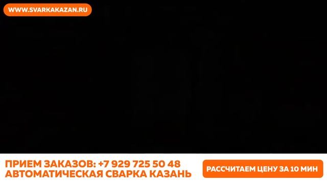 Сварочные работы Казань