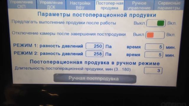 Проходная дробеструйная камера / Управление проходной дробеструйной камерой / Проходная дробеструйк