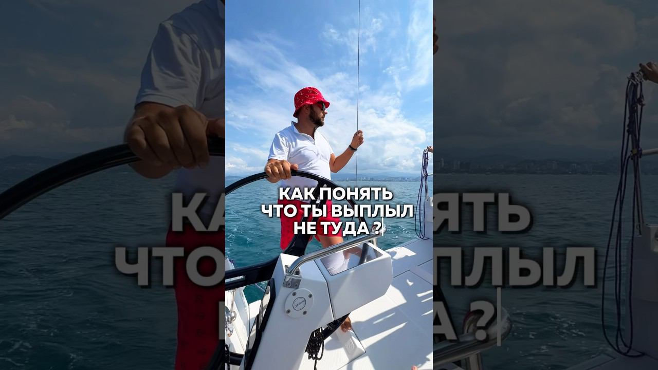 Аренда яхт  в Сочи по ссылке в комментарии  #арендаяхтсочи #арендаяхтысочи #яхтинг #яхта #яхтысочи