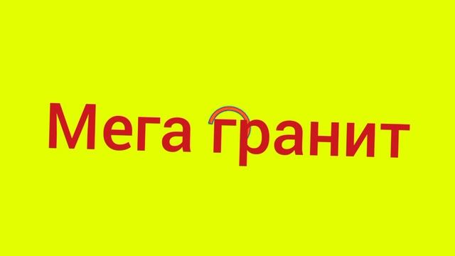 Начало