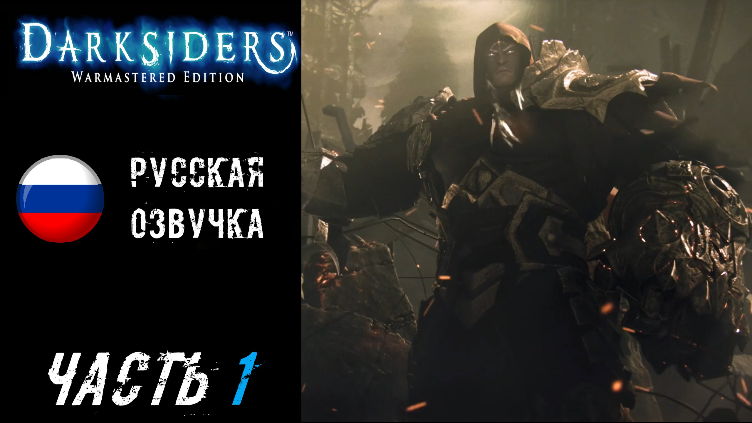 Darksiders warmastered edition сохранения steam фото 45