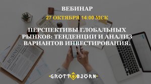 Перспективы глобальных рынков. Тенденции и анализ вариантов инвестирования