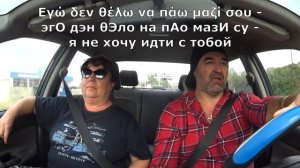 ГРЕЧЕСКИЙ ЯЗЫК Учимся говорить по-гречески Урок#5