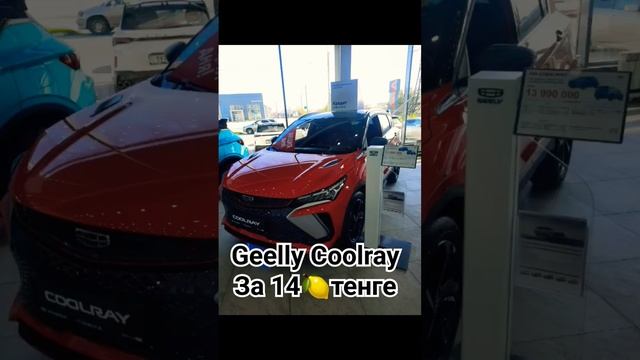 Geely Coolray