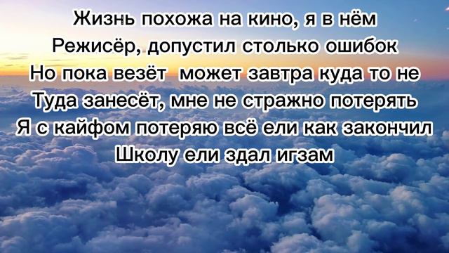 FOGEL - САМИМ СОБОЙ  ТЕКСТ ПЕСНИ