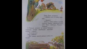 Аудиосказка "Разные колеса" (автор В. Сутеев)