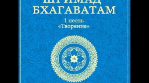 ШБ. песнь 1.17 Наказание и помилование Кали