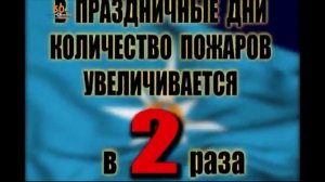 Как провести новогодние праздники безопасно !