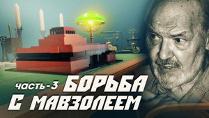 Борьба с Мавзолеем.Часть 3. Миф о том, что Ленин завещал похоронить себя рядом с матерью.